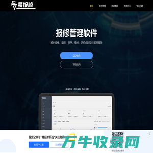 报修管理软件